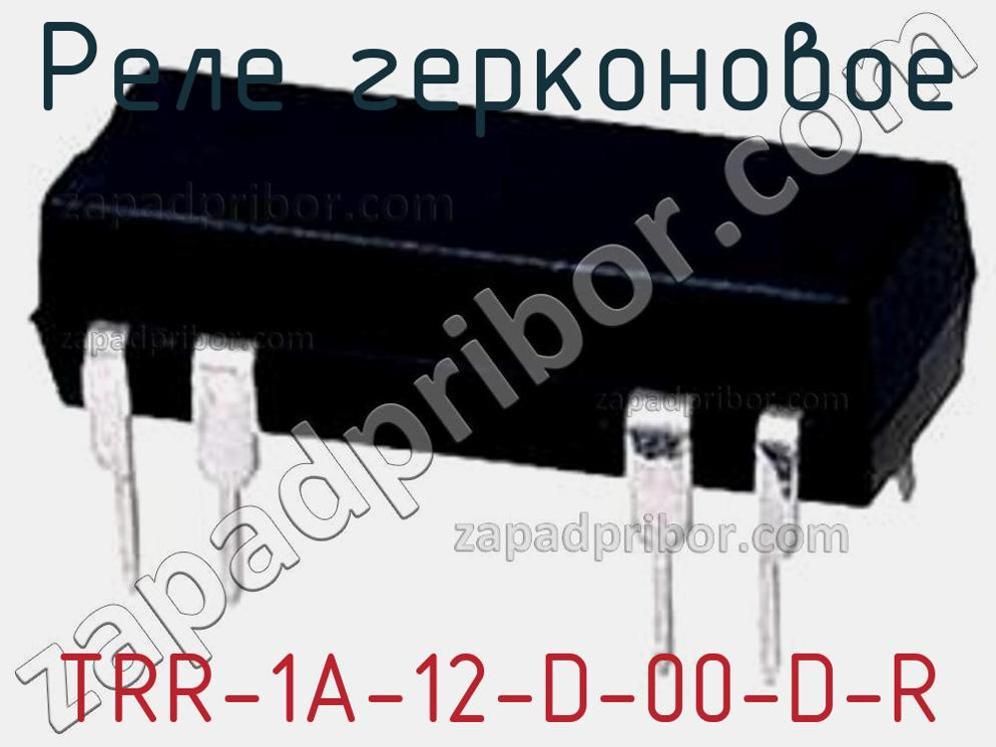 TRR-1A-12-D-00-D-R - Реле герконовое - фотография. Увеличить. TRR-1A-12-D-00-D-R - Реле герконовое - фотография.