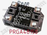 Реле PRGA48150