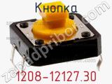 Кнопка 1208-12127.30 фотография 2.