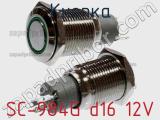 Кнопка SC-984G d16 12V фотография 2.