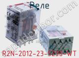 Реле R2N-2012-23-5230-WT 