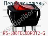 Переключатель RS-608FBL0BRBT2-G фотография 2.