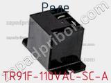 Реле TR91F-110VAC-SC-A фотография 3.