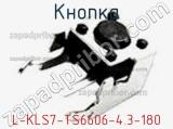 Кнопка L-KLS7-TS6606-4.3-180 фотография 2.