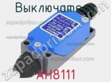 Выключатель AH8111 фотография 2.