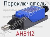 Переключатель AH8112 фотография 2.