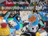 Выключатель FC 356 