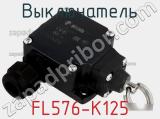 Выключатель FL576-K125 фотография 2.