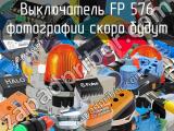 Выключатель FP 576 