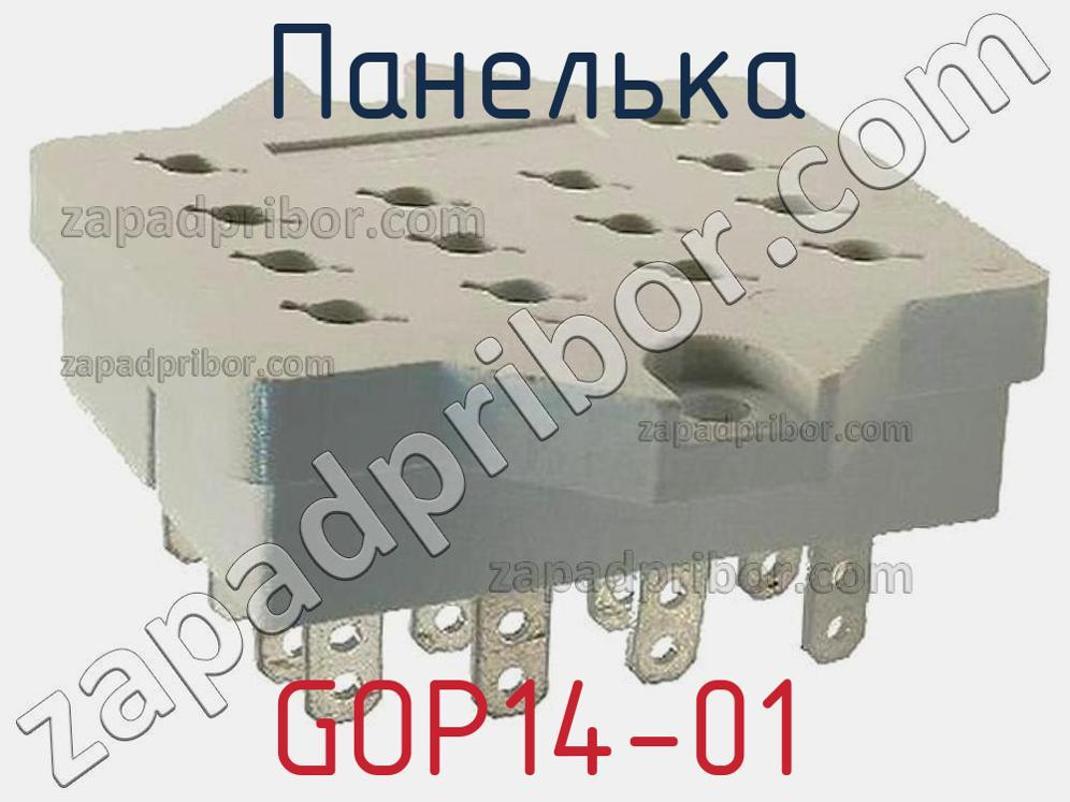 GOP14-01 - Панелька - фотография. Увеличить. GOP14-01 - Панелька - фотография.