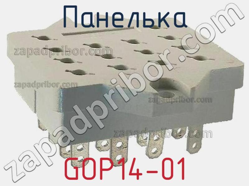 Панелька GOP14-01 фотография.