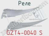 Реле GZT4-0040 S фотография 3.