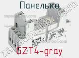 Панелька GZT4-gray фотография 2.