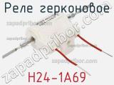 Реле герконовое H24-1A69 