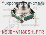Микропереключатель KSJ0M41180SHLFTR фотография 2.