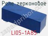 Реле герконовое LI05-1A85 фотография 2.
