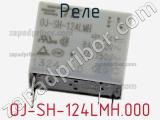 Реле OJ-SH-124LMH.000 фотография 2.