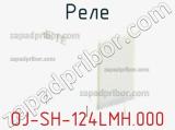 Реле OJ-SH-124LMH.000 фотография 3.