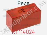 Реле RT114024 фотография 2.