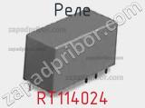 Реле RT114024 фотография 3.