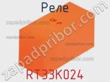 Реле RT33K024 фотография 3.
