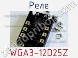 Реле WGA3-12D25Z фотография 2.