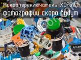 Микропереключатель XCF5Z1