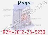 Реле R2M-2012-23-5230 фотография 2.