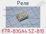 Реле FTR-B3GA4.5Z-B10 