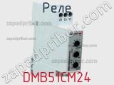 Реле DMB51CM24 фотография 2.