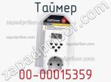 Таймер 00-00015359 фотография 2.