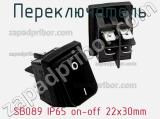 Переключатель SB089 IP65 on-off 22x30mm 