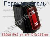 Переключатель SB068 IP65 on-off 10.5x28.5mm