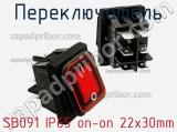 Переключатель SB091 IP65 on-on 22x30mm