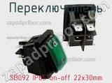 Переключатель SB092 IP65 on-off 22x30mm