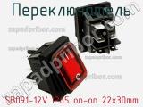 Переключатель SB091-12V IP65 on-on 22x30mm 