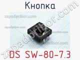 Кнопка DS SW-80-7.3 