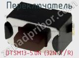 Переключатель DTSM13-5.0N (32N-T/R) фотография 2.