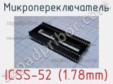 Микропереключатель ICSS-52 (1.78mm) 