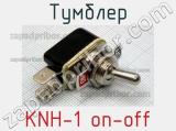 Тумблер KNH-1 on-off 