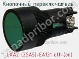 Кнопочный переключатель  LXA2 (3SA5)-EA131 off-(on) 