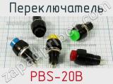 Переключатель PBS-20B фотография 2.