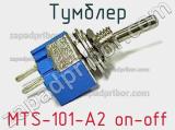 Тумблер MTS-101-A2 on-off 