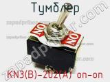 Тумблер KN3(B)-202(A) on-on 