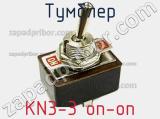 Тумблер KN3-3 on-on 