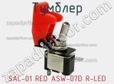 Тумблер SAC-01 RED ASW-07D R-LED 