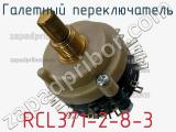 Галетный переключатель RCL371-2-8-3 