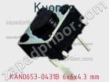 Кнопка KAN0653-0431B 6x6x4.3 mm 