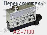 Переключатель AZ-7100