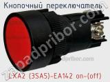 Кнопочный переключатель  LXA2 (3SA5)-EA142 on-(off) 